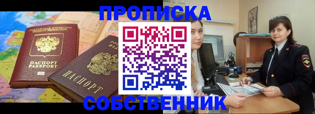 временная регистрация в квартире в Тынде